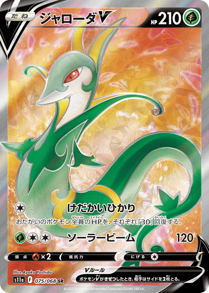 ジャローダV