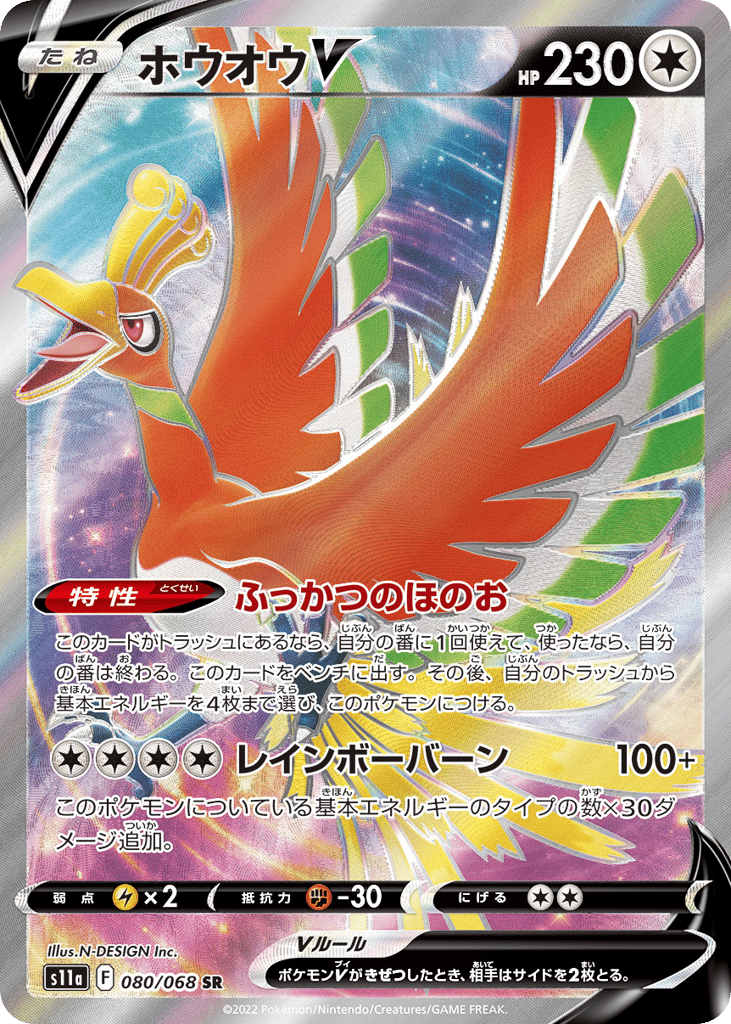 ホウオウV
