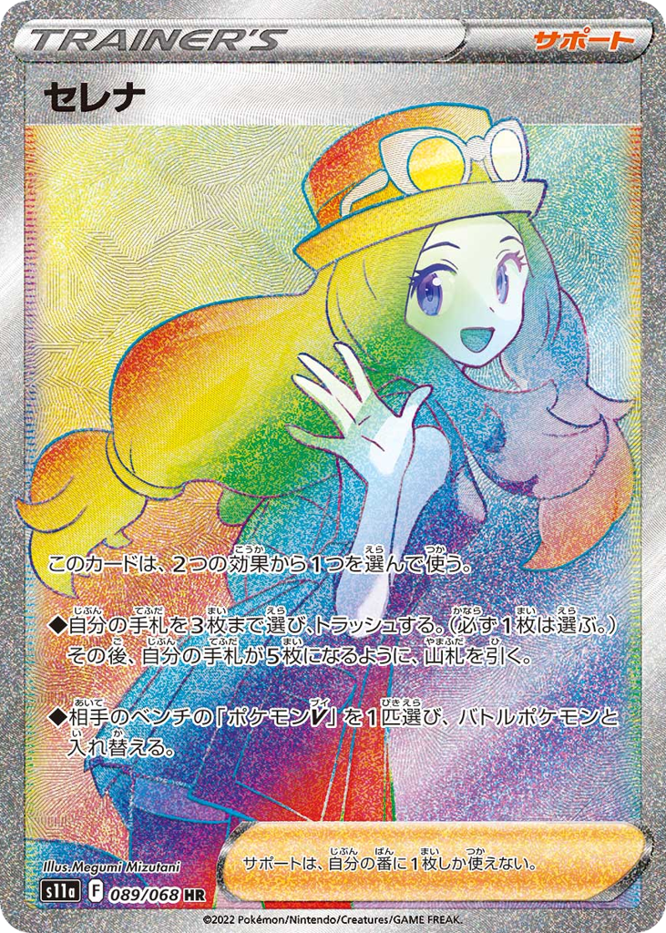 セレナ