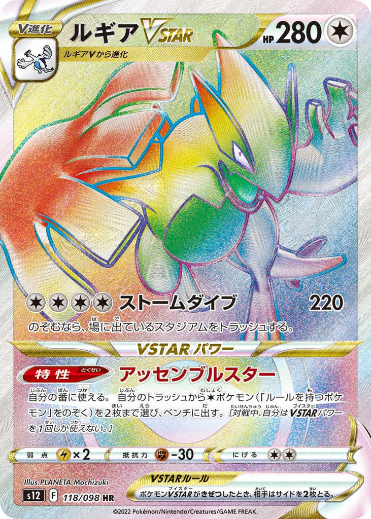 ルギアVSTAR