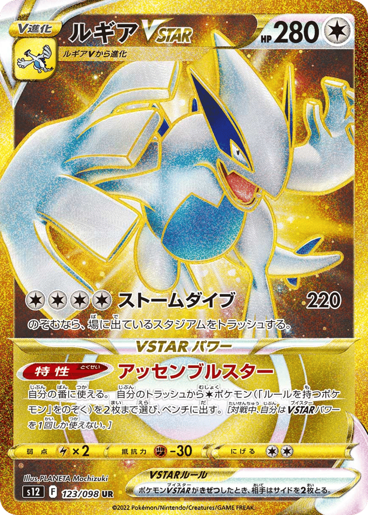 ルギアVSTAR