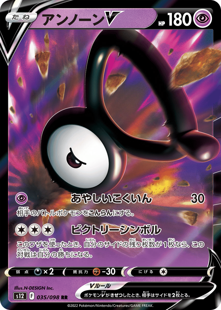 アンノーンV