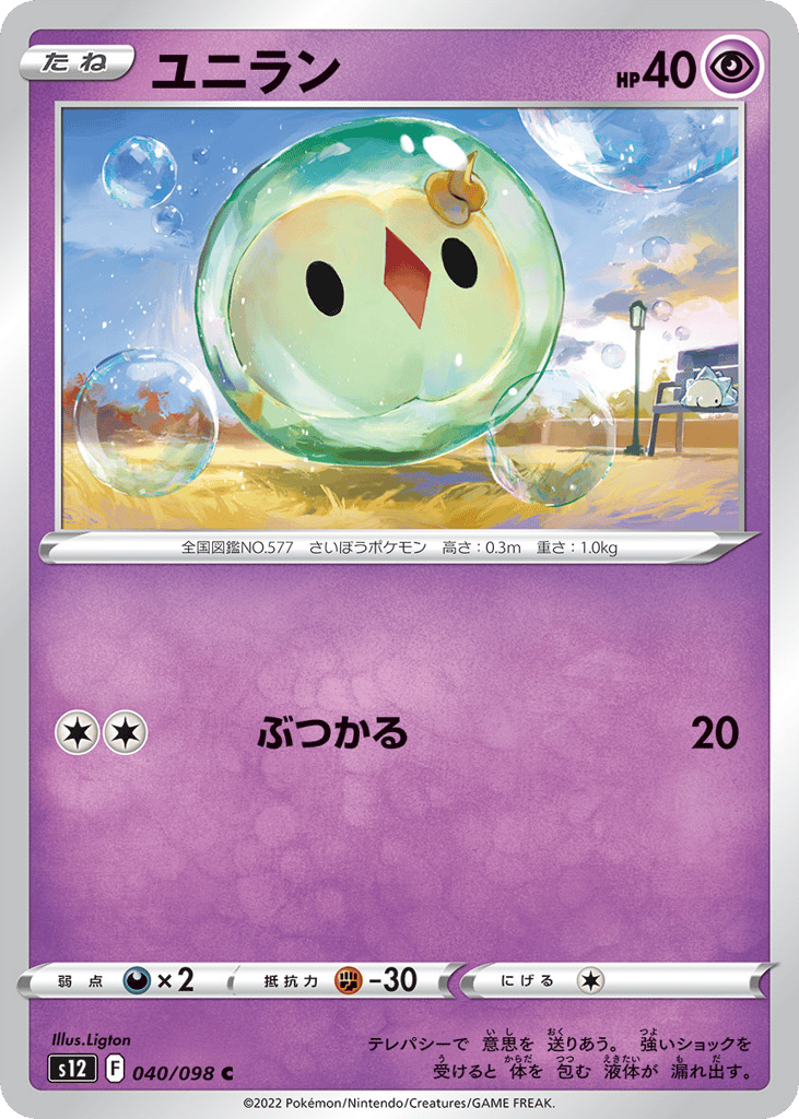 ユニラン