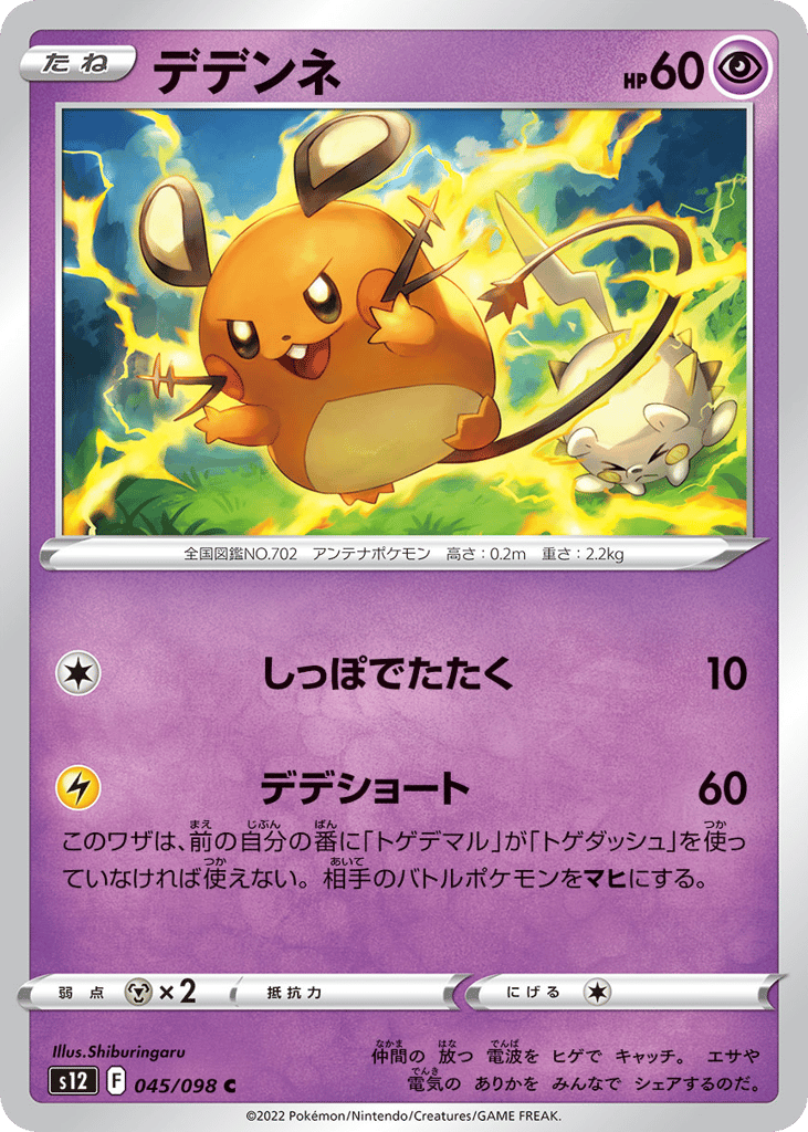 デデンネ