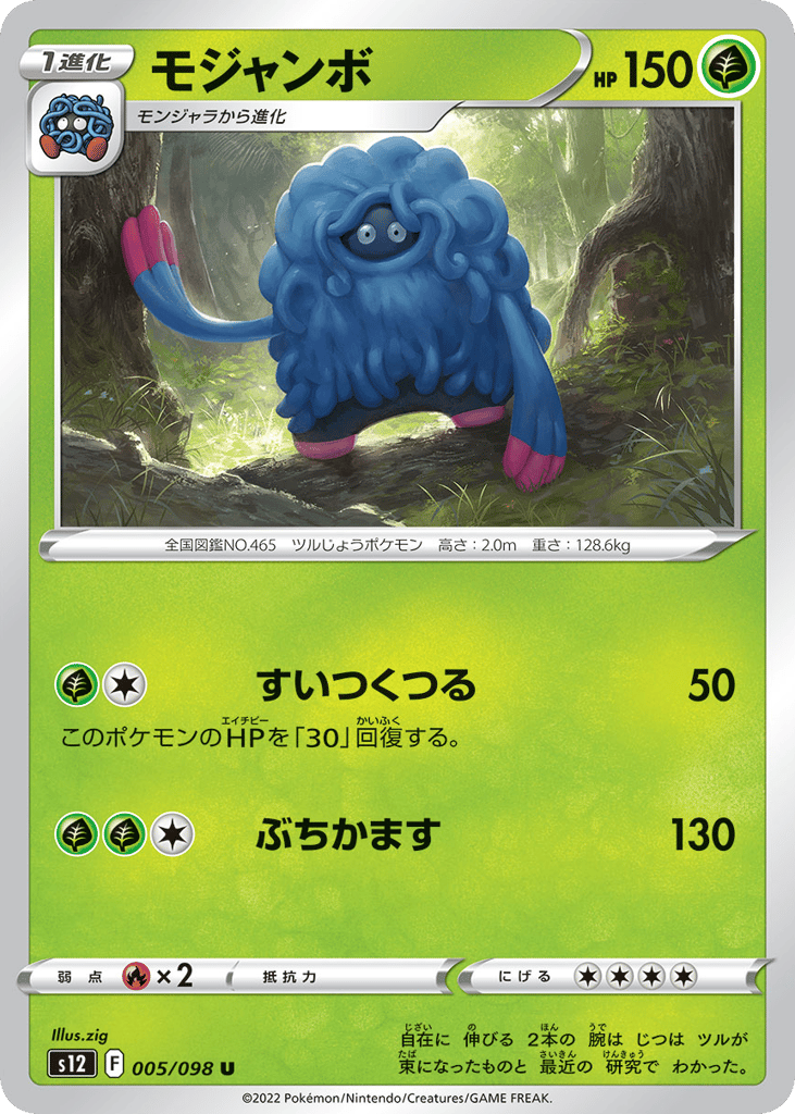 モジャンボ