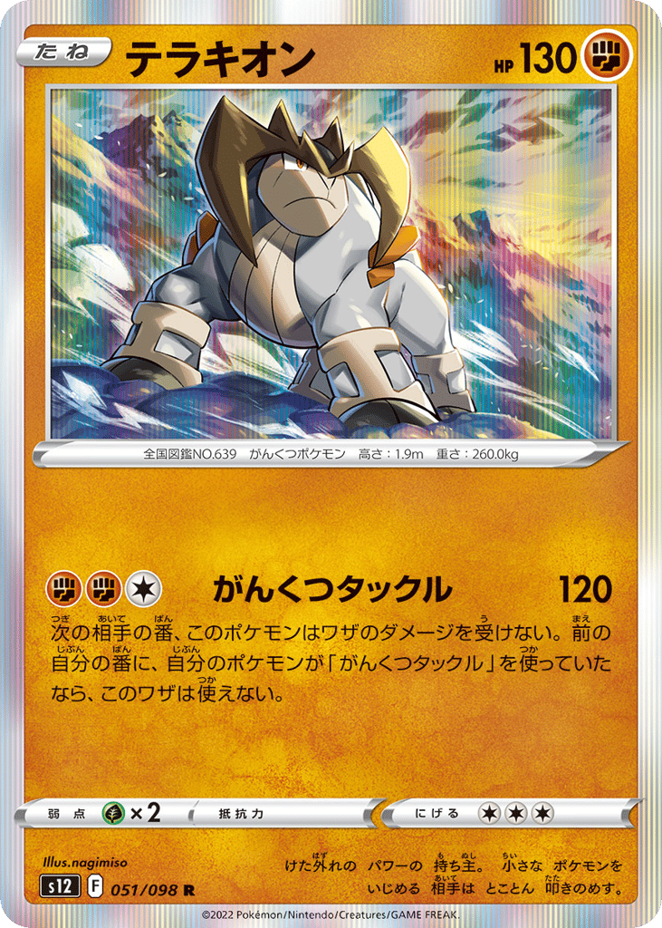 テラキオン