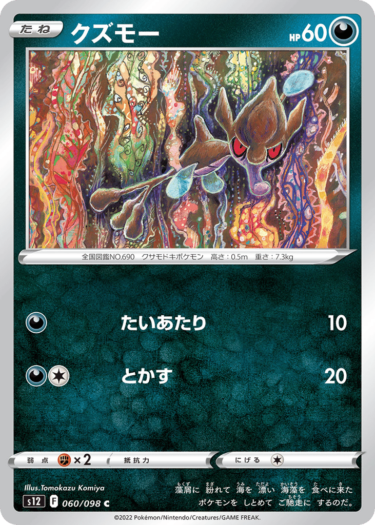 クズモー