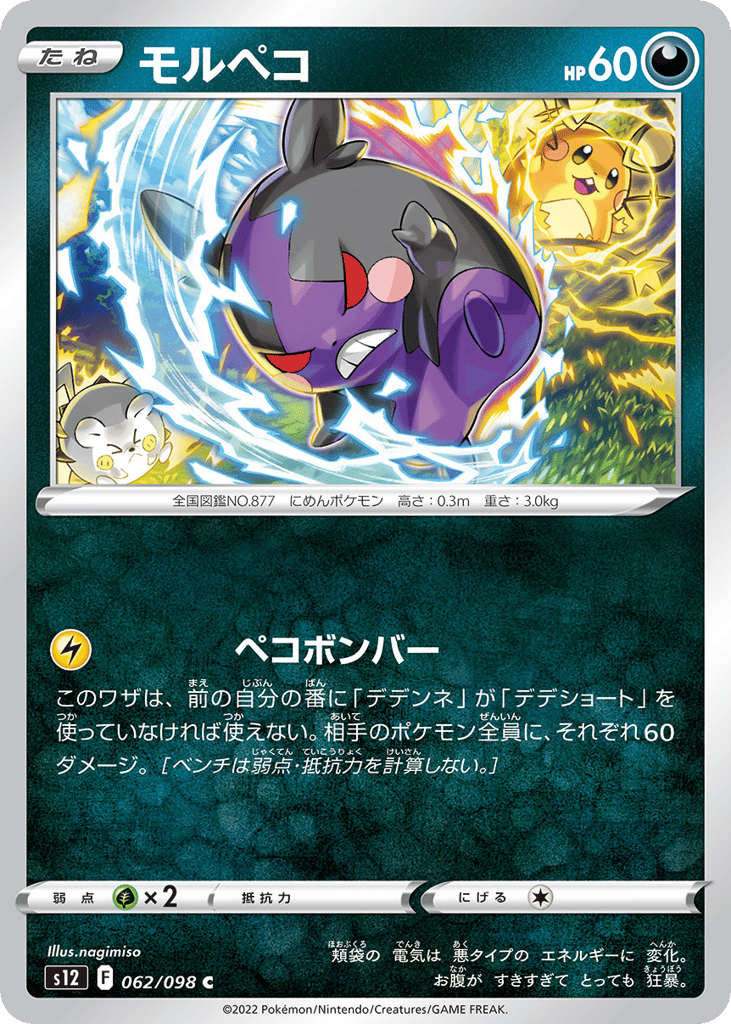 モルペコ