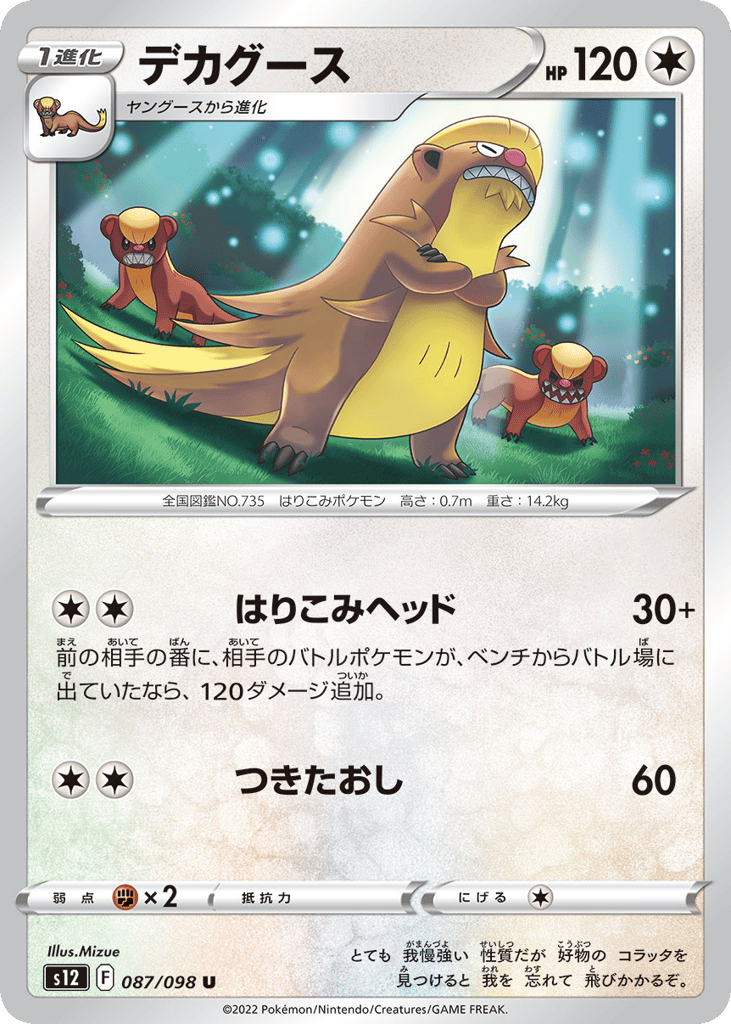 デカグース