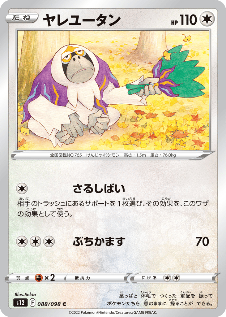 ヤレユータン