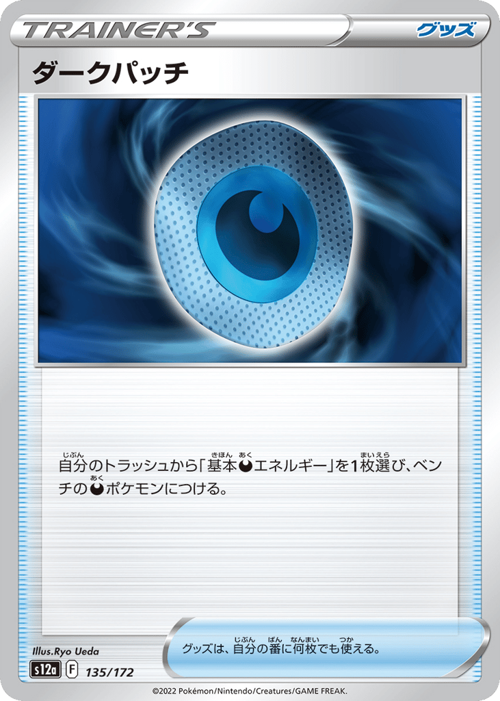 ダークパッチ