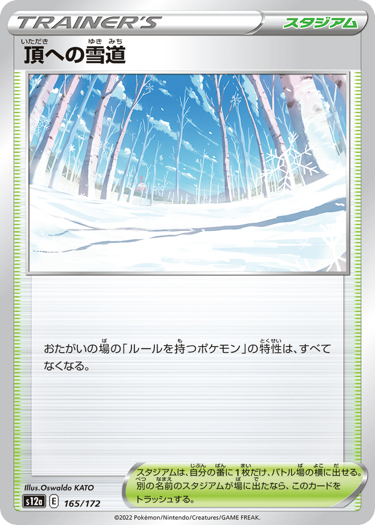 頂への雪道
