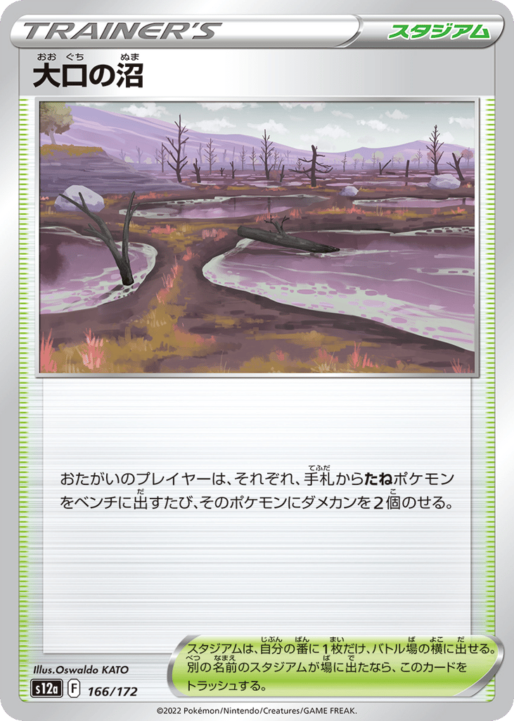 大口の沼