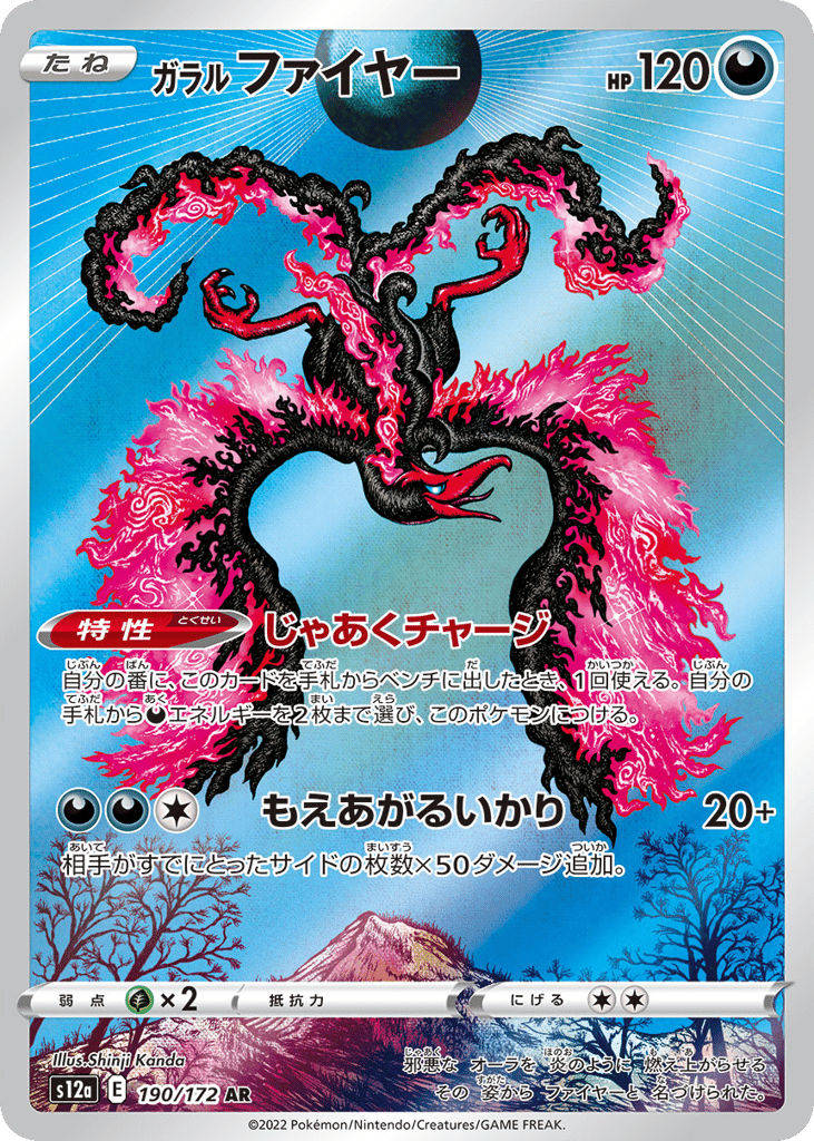 ガラル ファイヤー