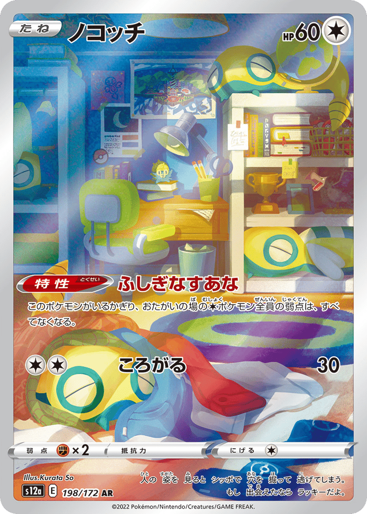 ノコッチ