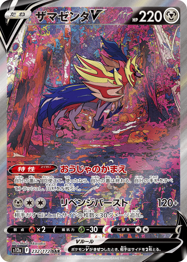 ザマゼンタV