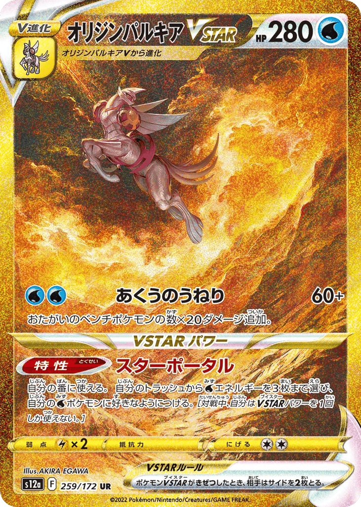 オリジンパルキアVSTAR