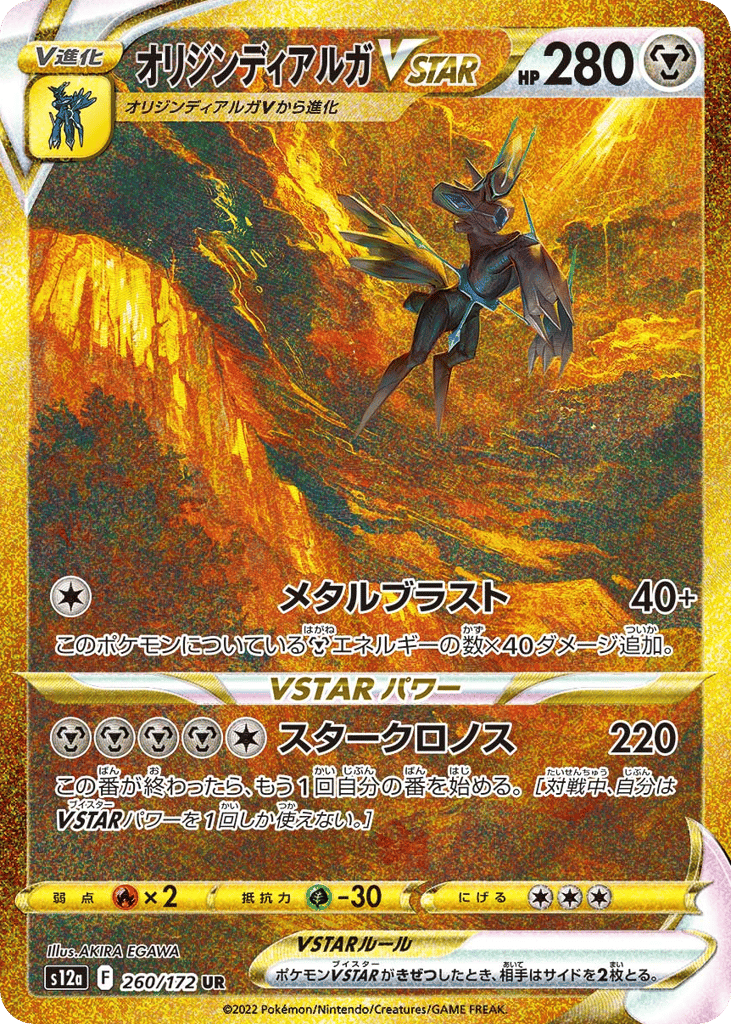 オリジンディアルガVSTAR