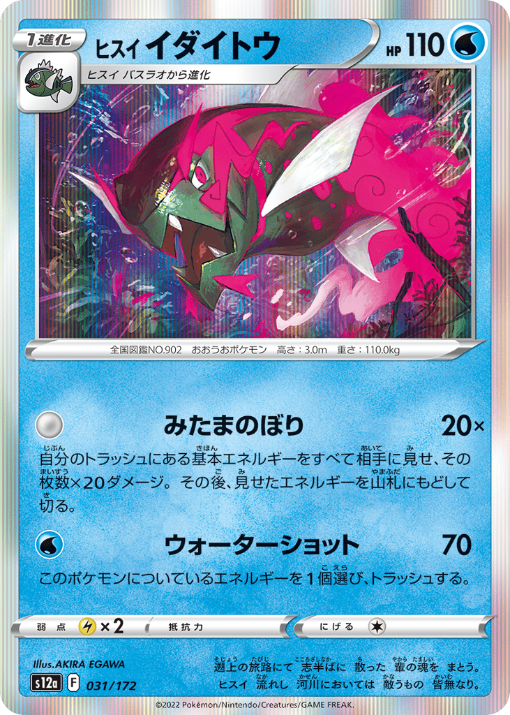 ヒスイ イダイトウ