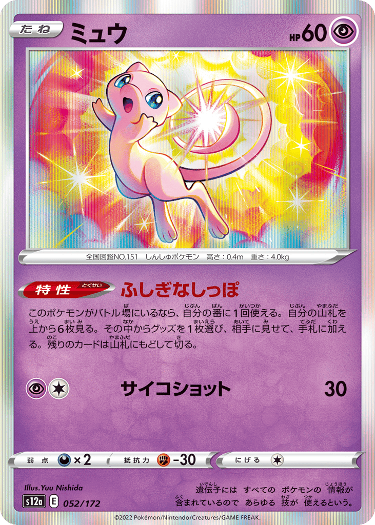 ミュウ
