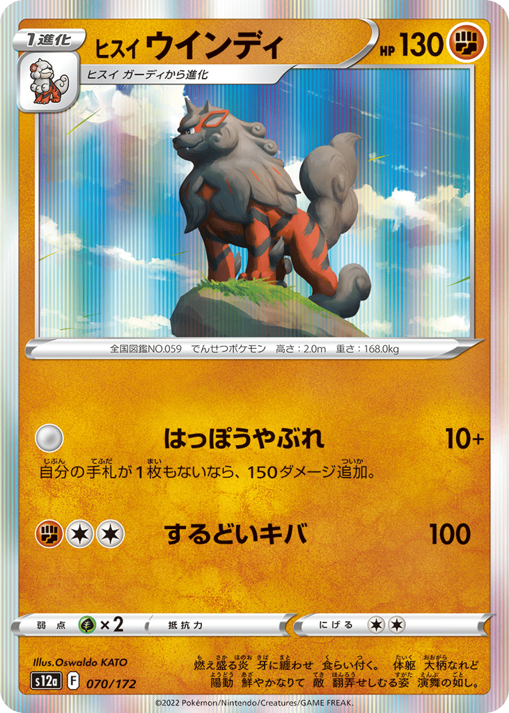 ヒスイ ウインディ