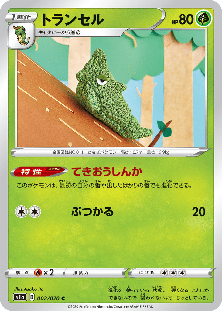 トランセル
