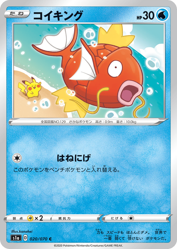 コイキング