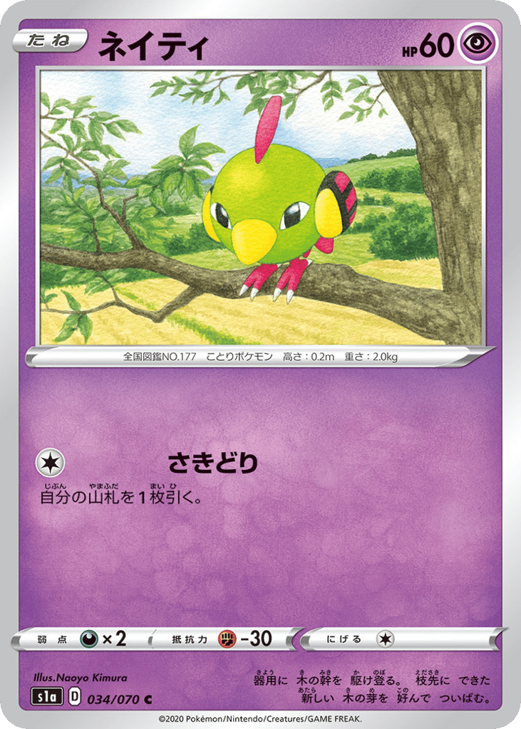 ネイティ