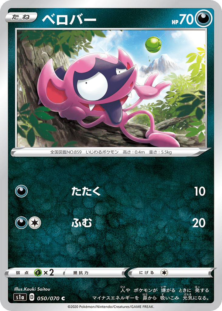 ベロバー
