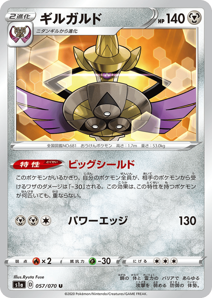 ギルガルド