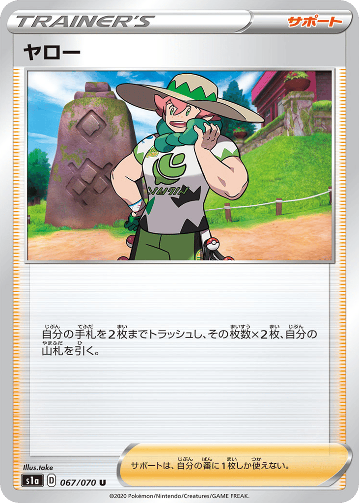 ヤロー