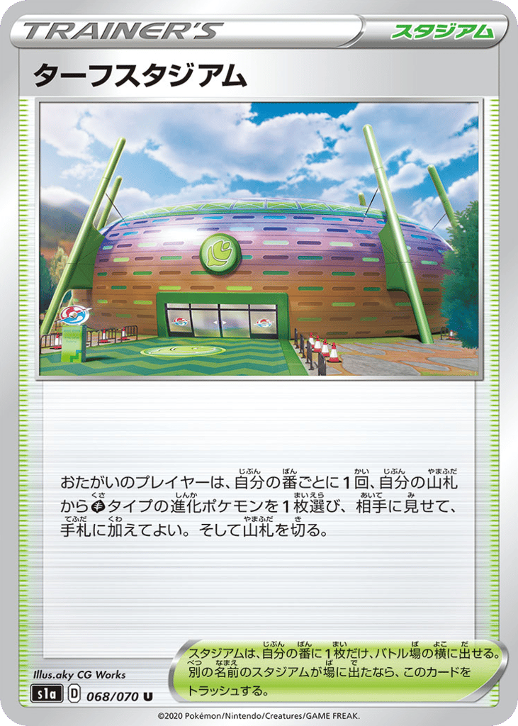 ターフスタジアム
