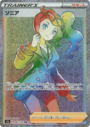 Sonia