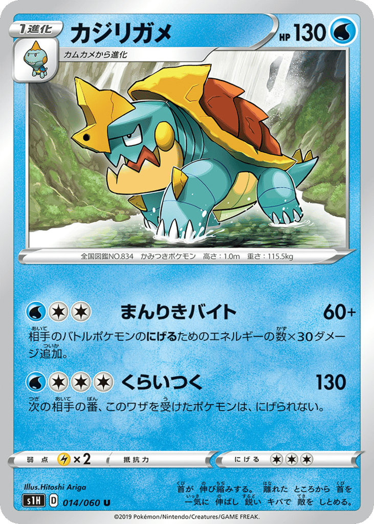 カジリガメ