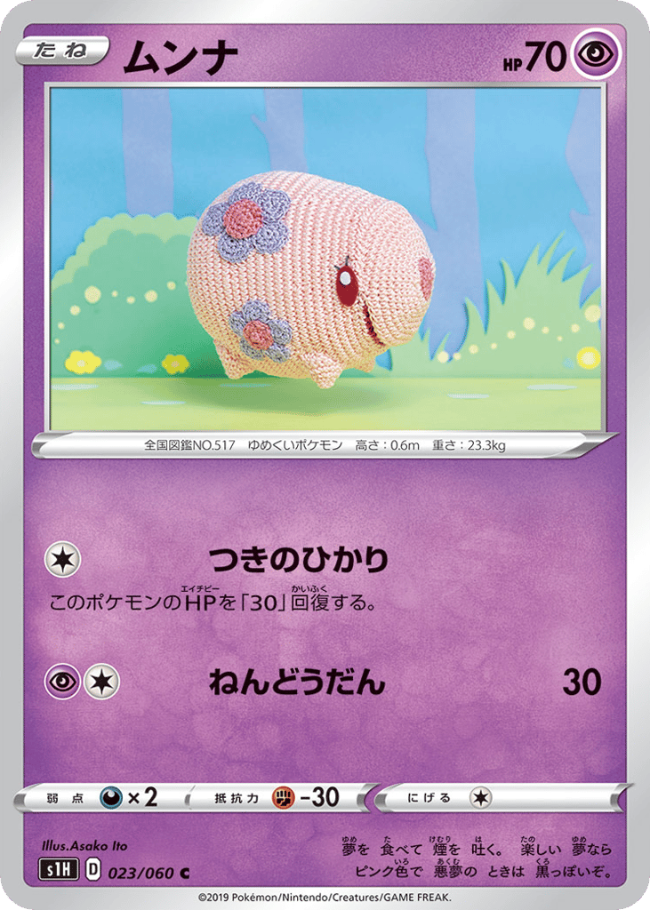 ムンナ