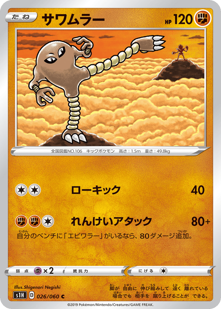 サワムラー