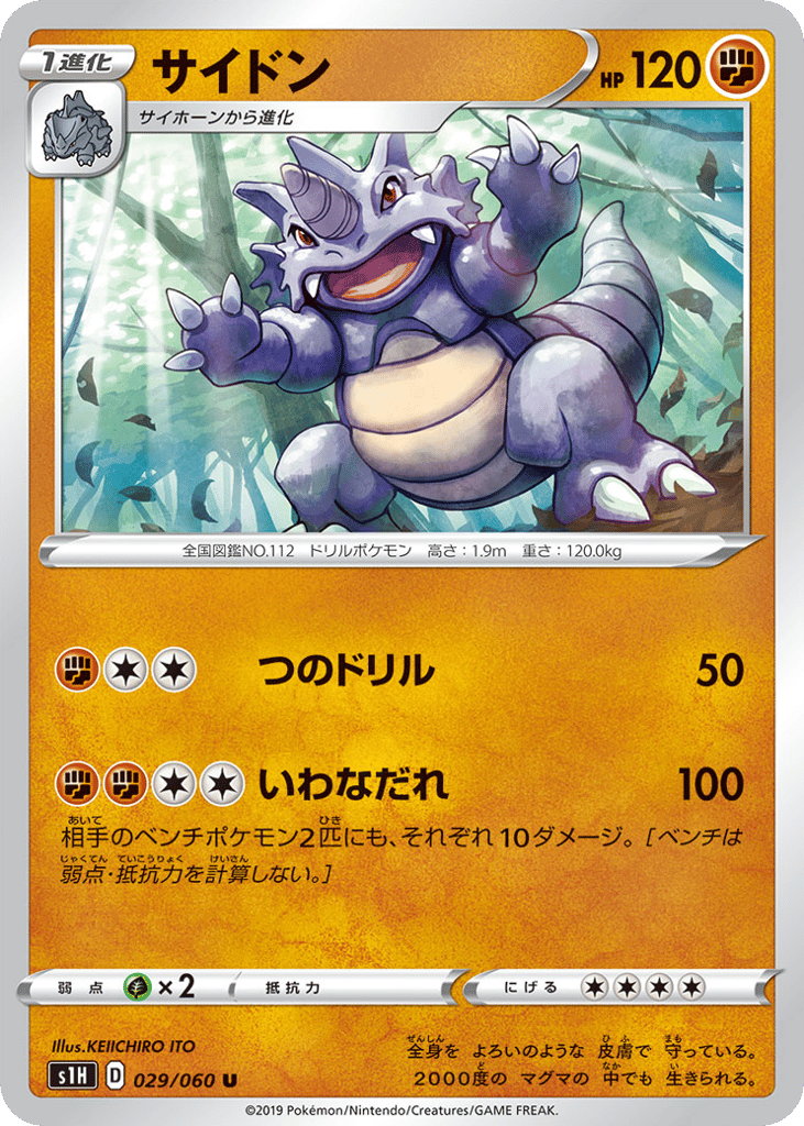 サイドン