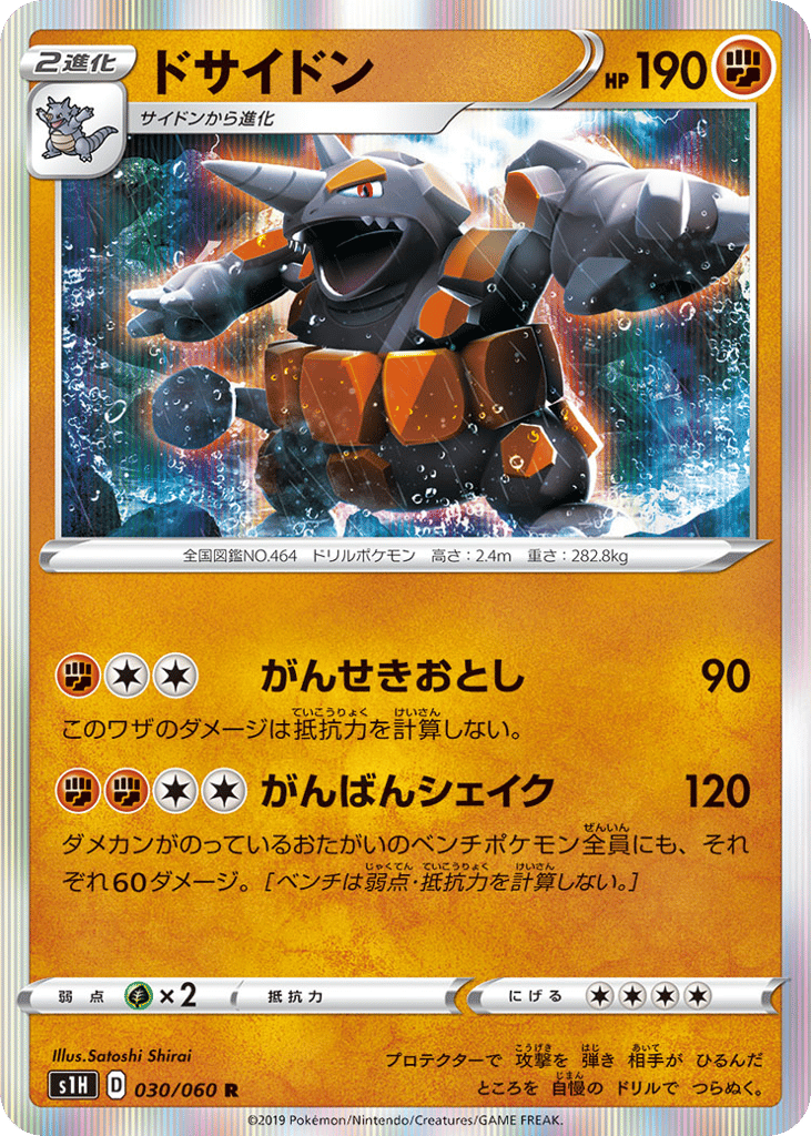 ドサイドン