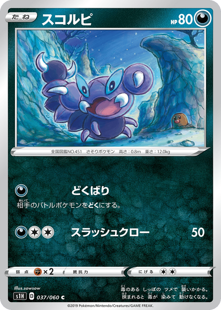 スコルピ