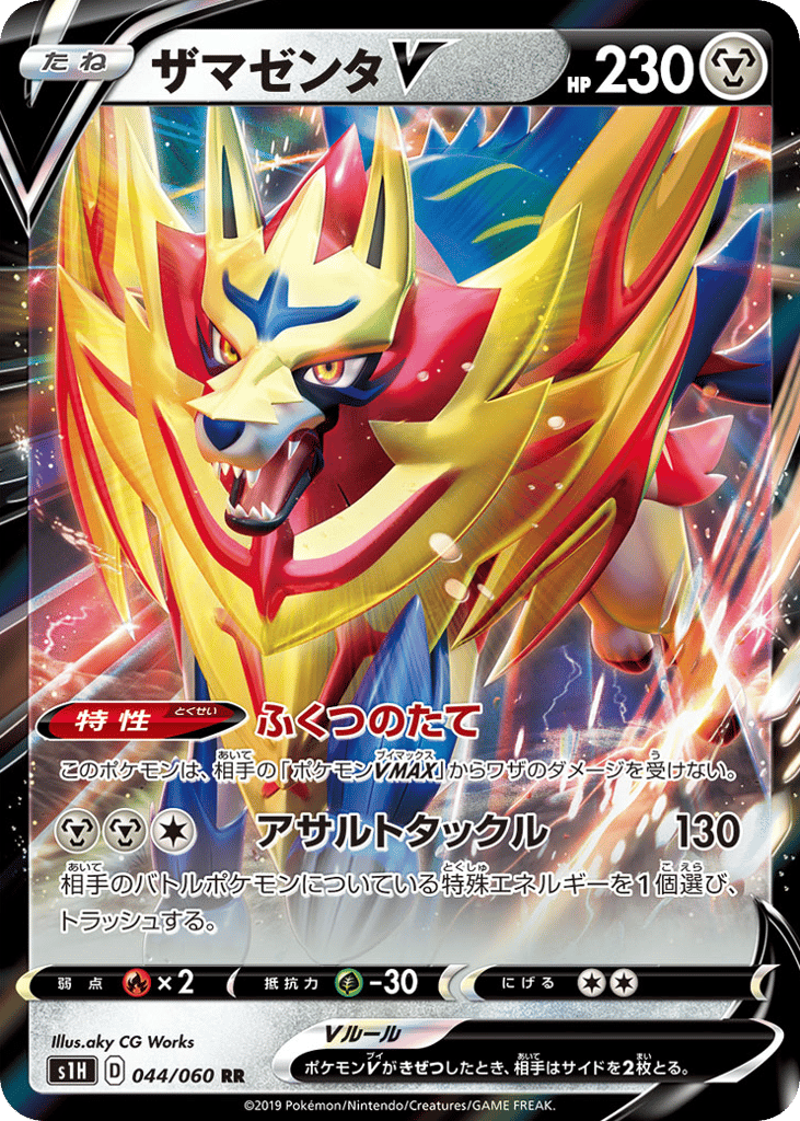 ザマゼンタV