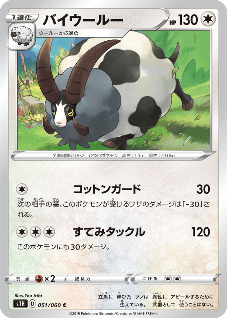 バイウールー