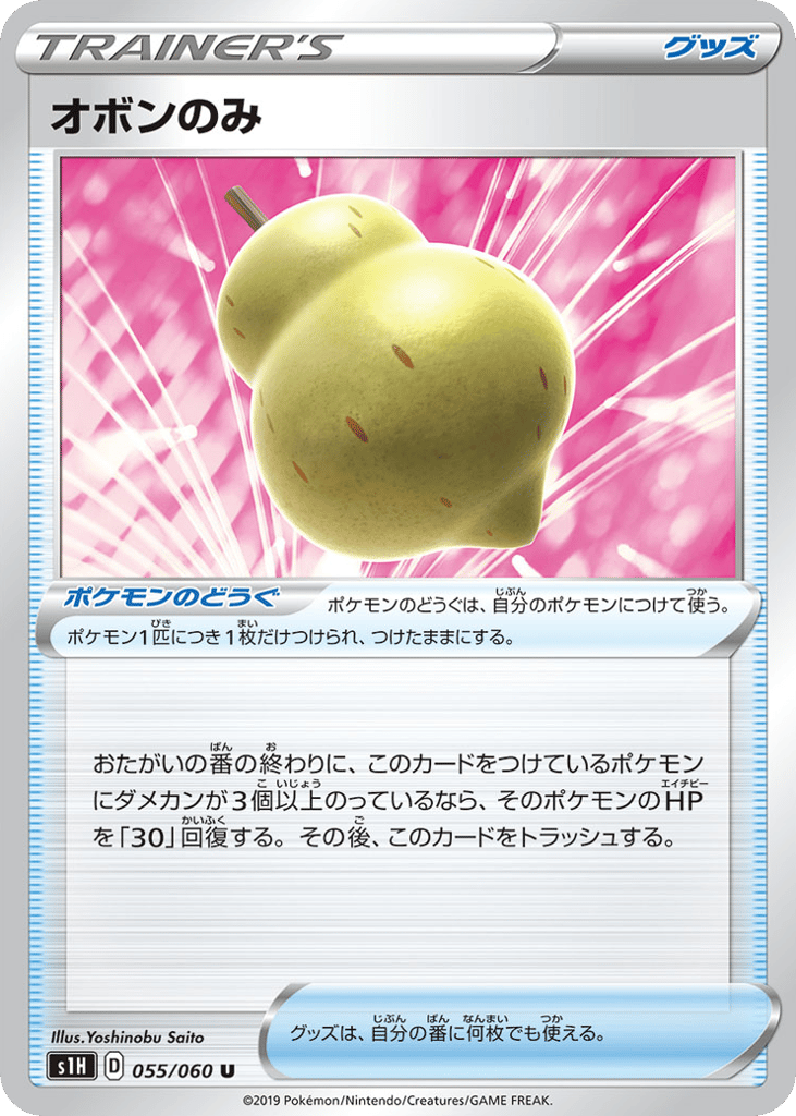 オボンのみ