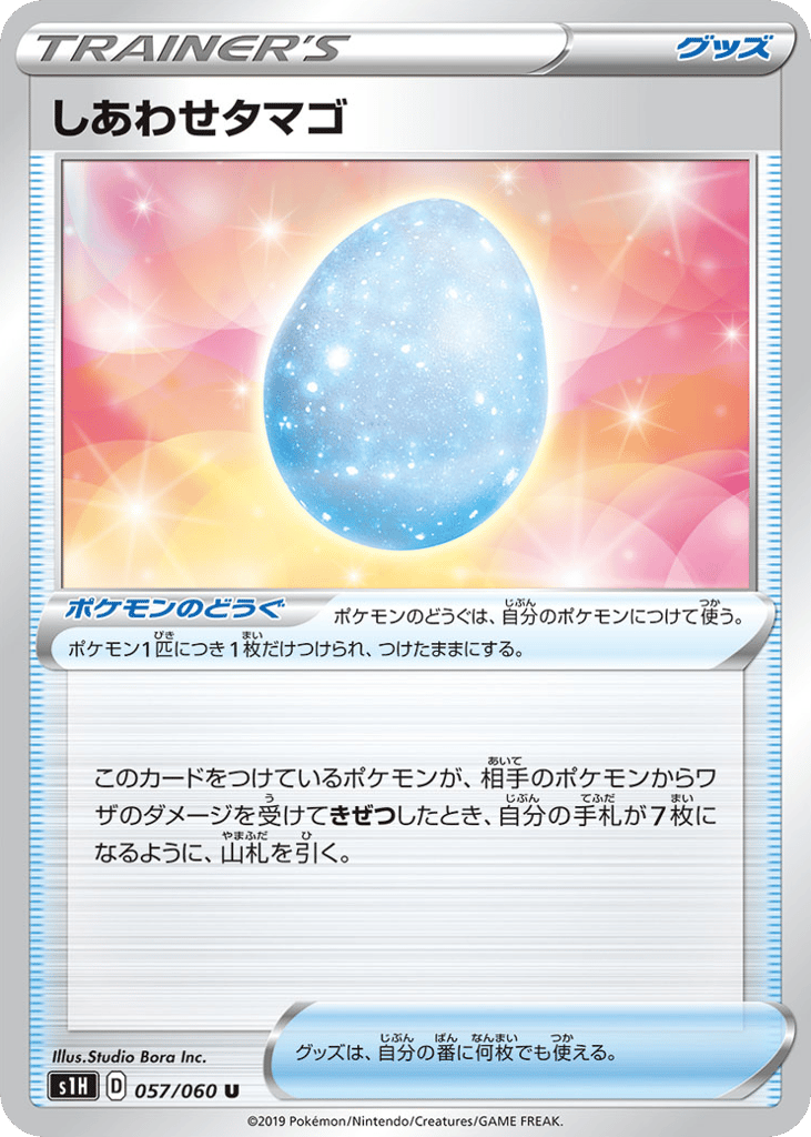 しあわせタマゴ