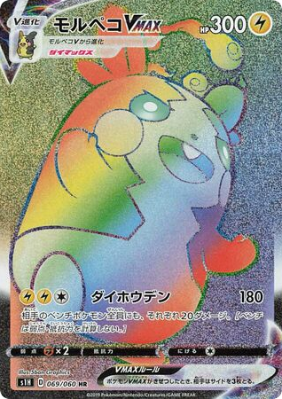 Morpeko VMAX