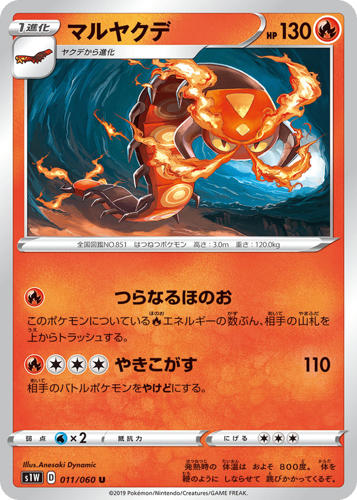 マルヤクデ