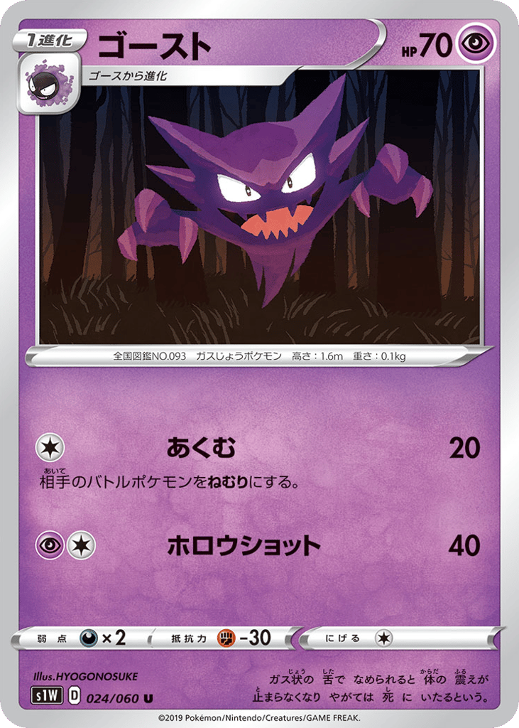 ゴースト