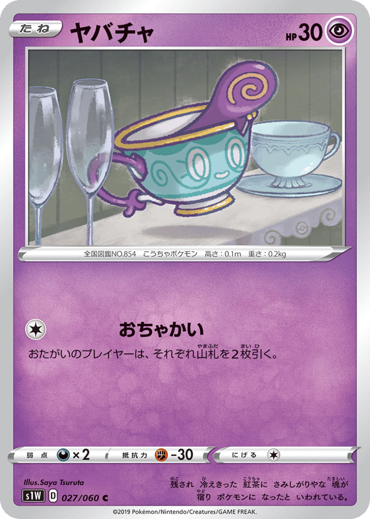 ヤバチャ
