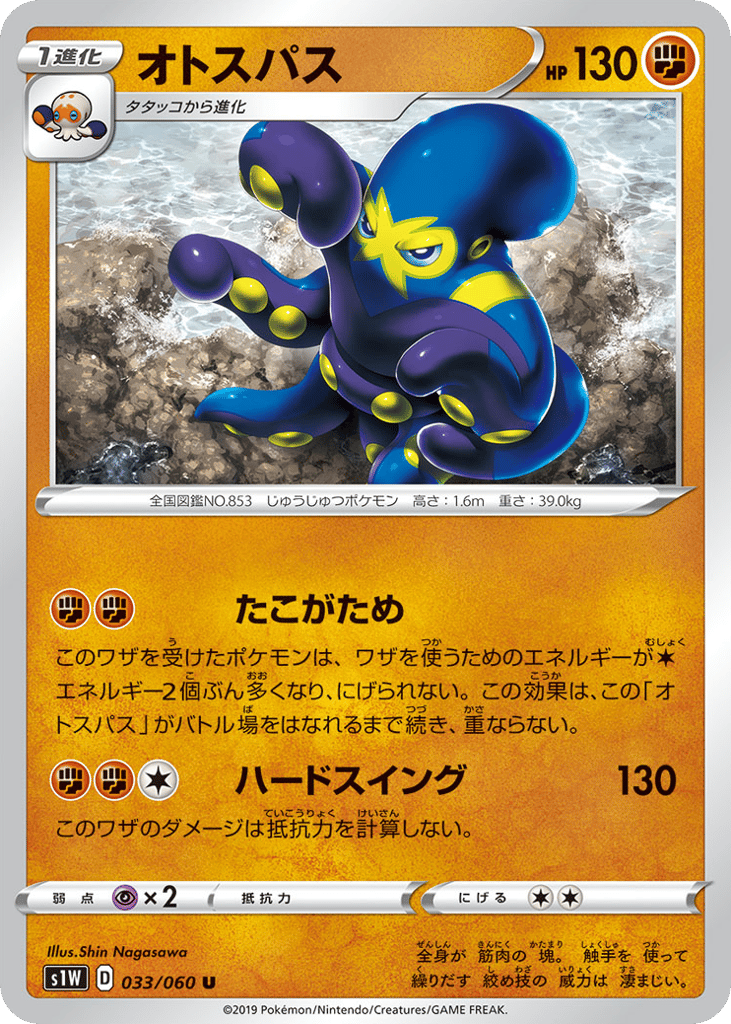 オトスパス