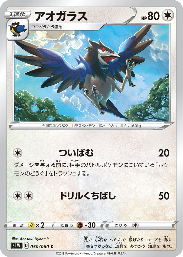 アオガラス