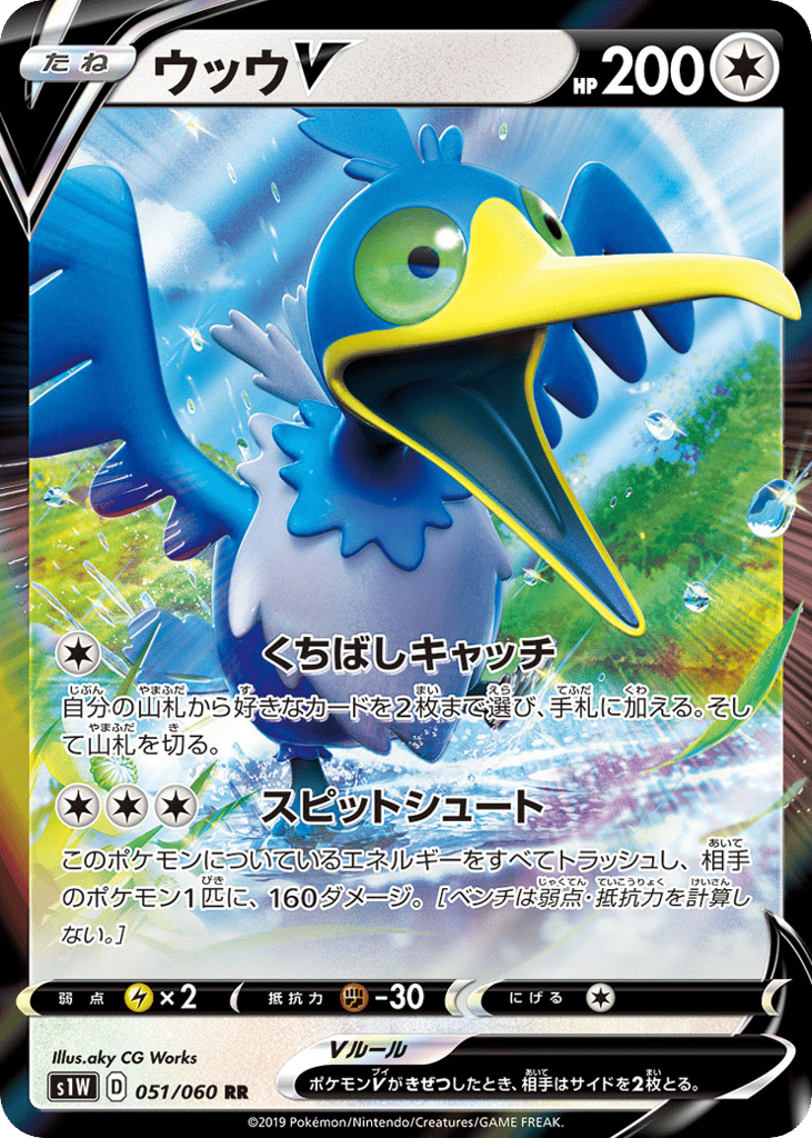 ウッウV